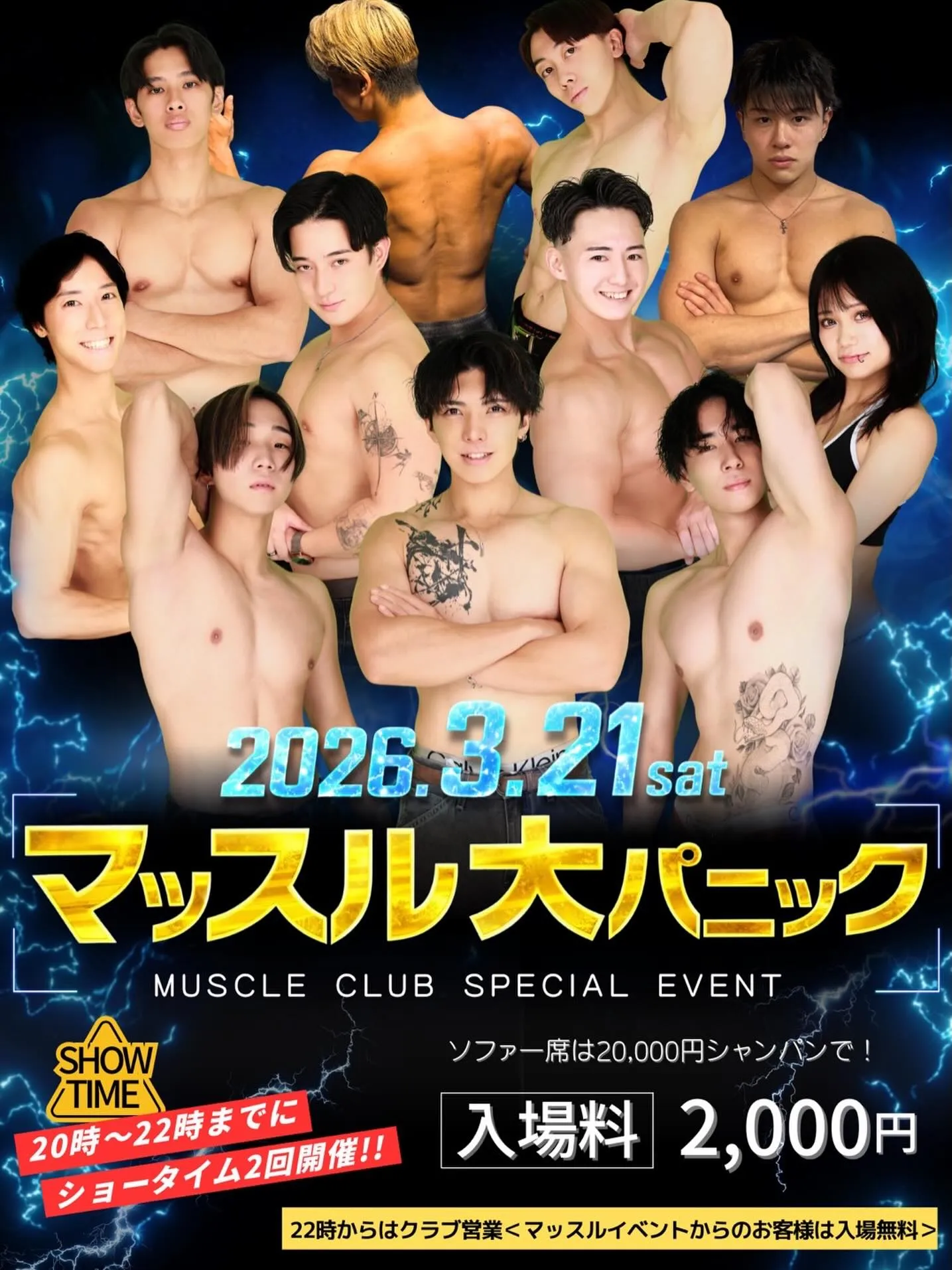 3/21パニックでイベント開催‼️